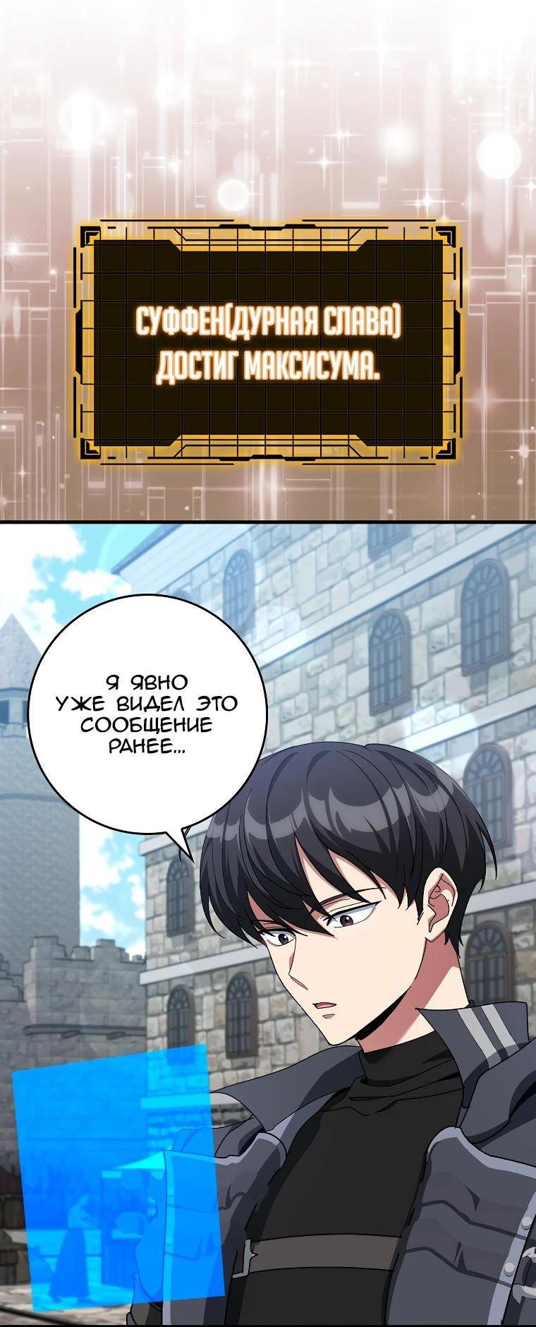 Манга Игрок максимального уровня - Глава 85 Страница 8