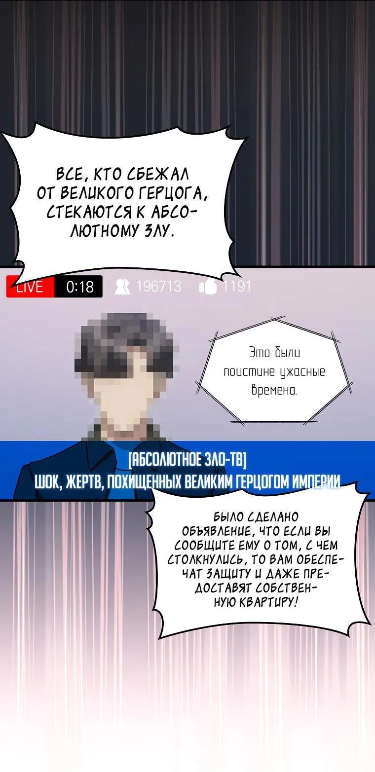 Манга Игрок максимального уровня - Глава 85 Страница 24