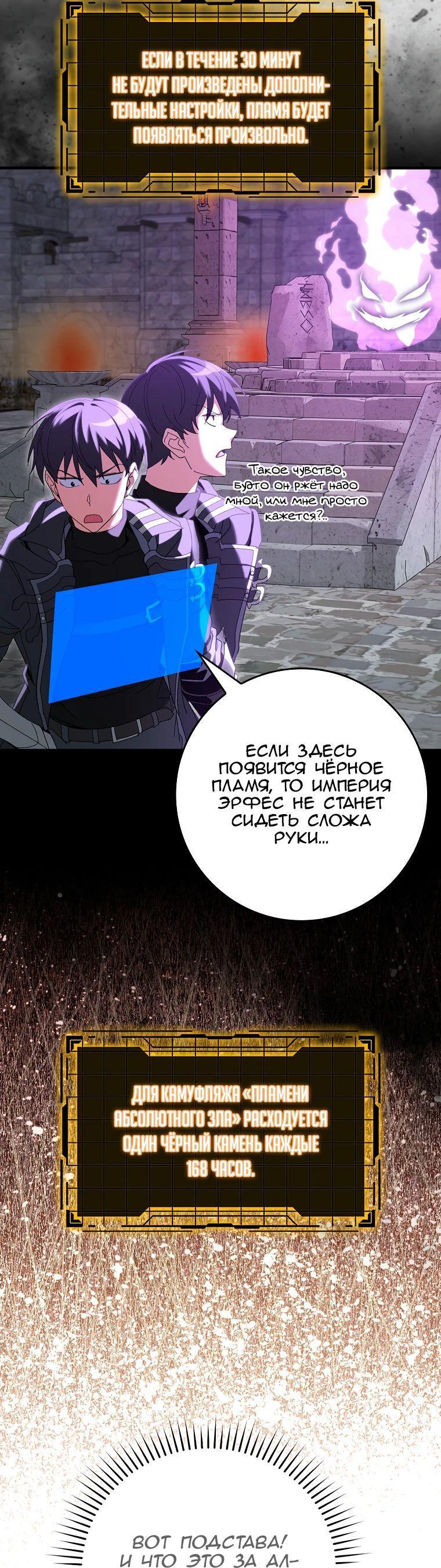 Манга Игрок максимального уровня - Глава 85 Страница 13