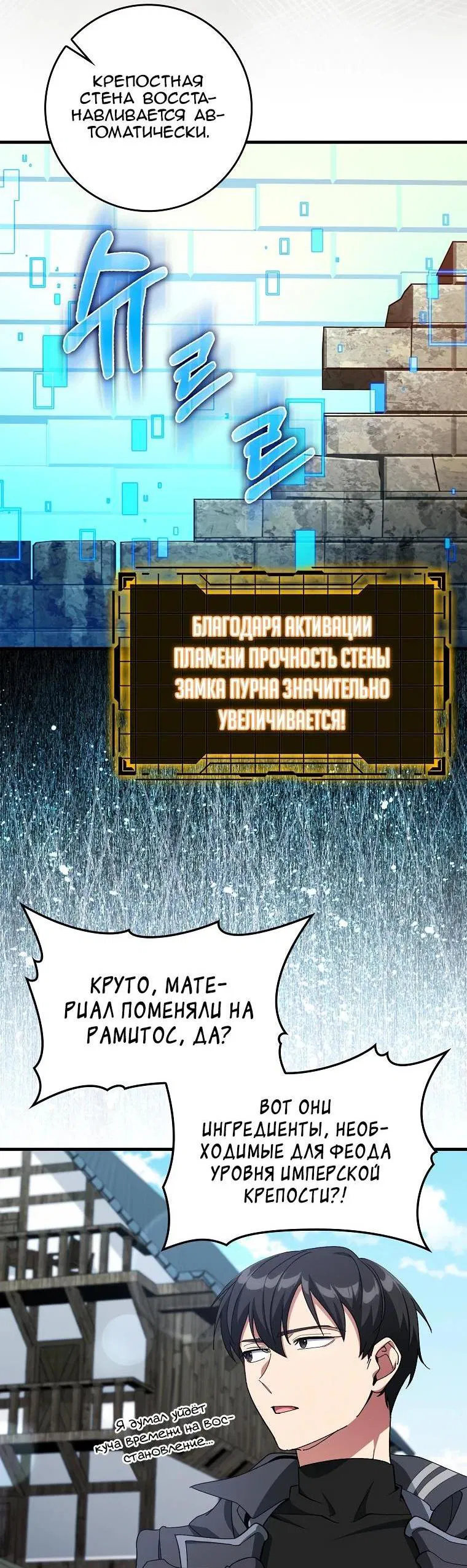 Манга Игрок максимального уровня - Глава 85 Страница 18