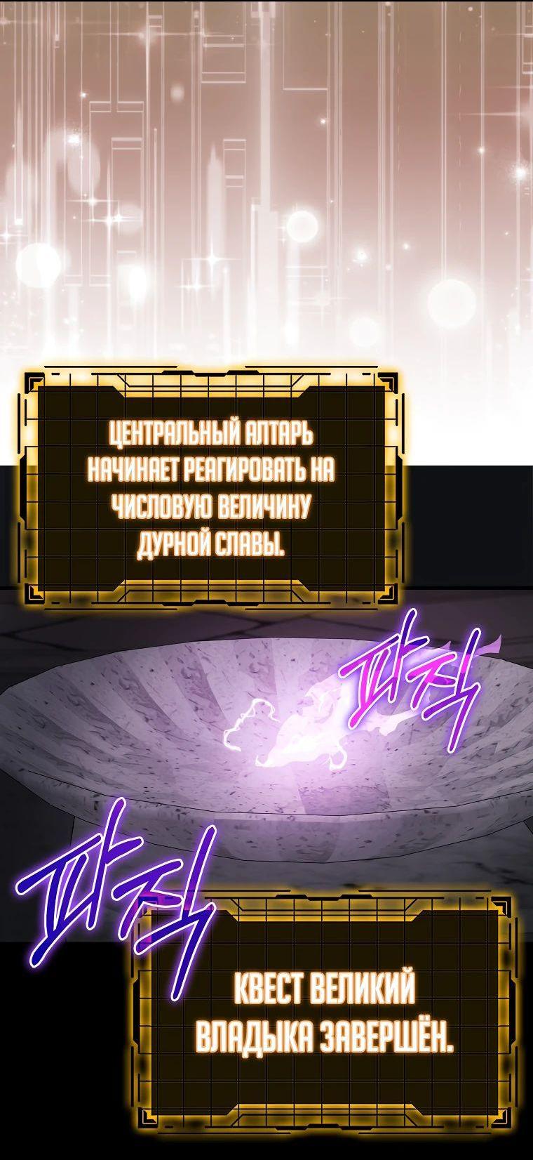 Манга Игрок максимального уровня - Глава 85 Страница 9