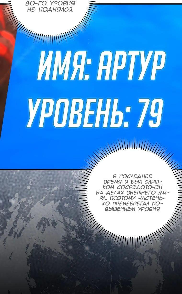 Манга Игрок максимального уровня - Глава 87 Страница 3