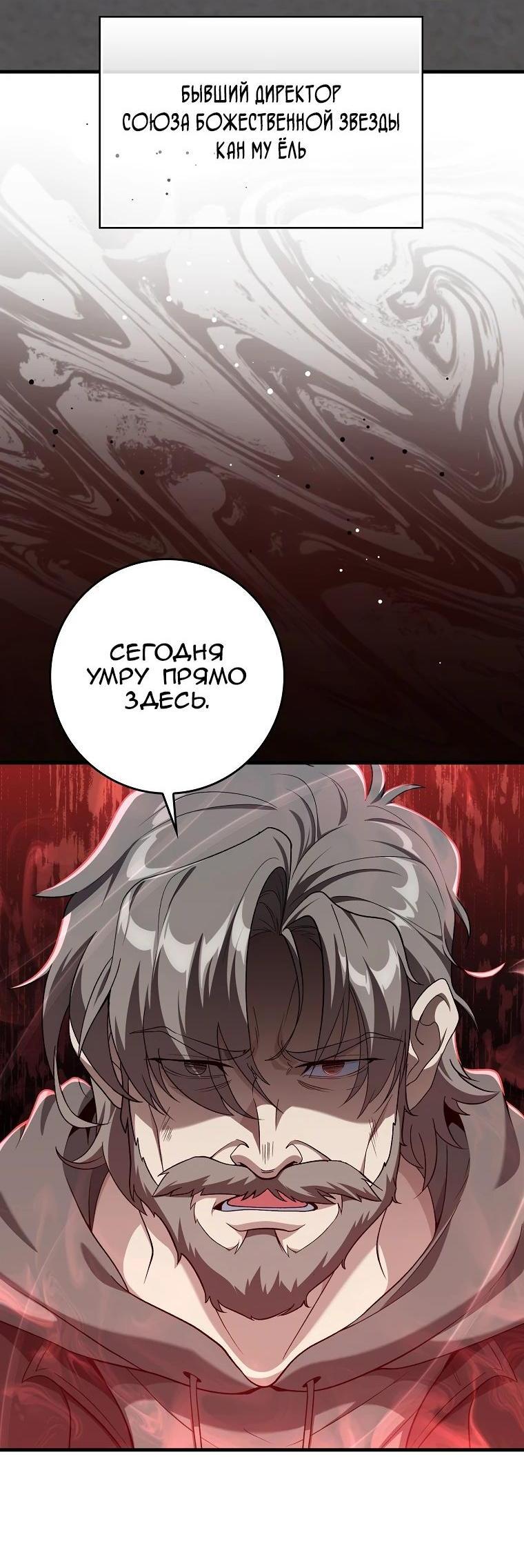 Манга Игрок максимального уровня - Глава 87 Страница 14