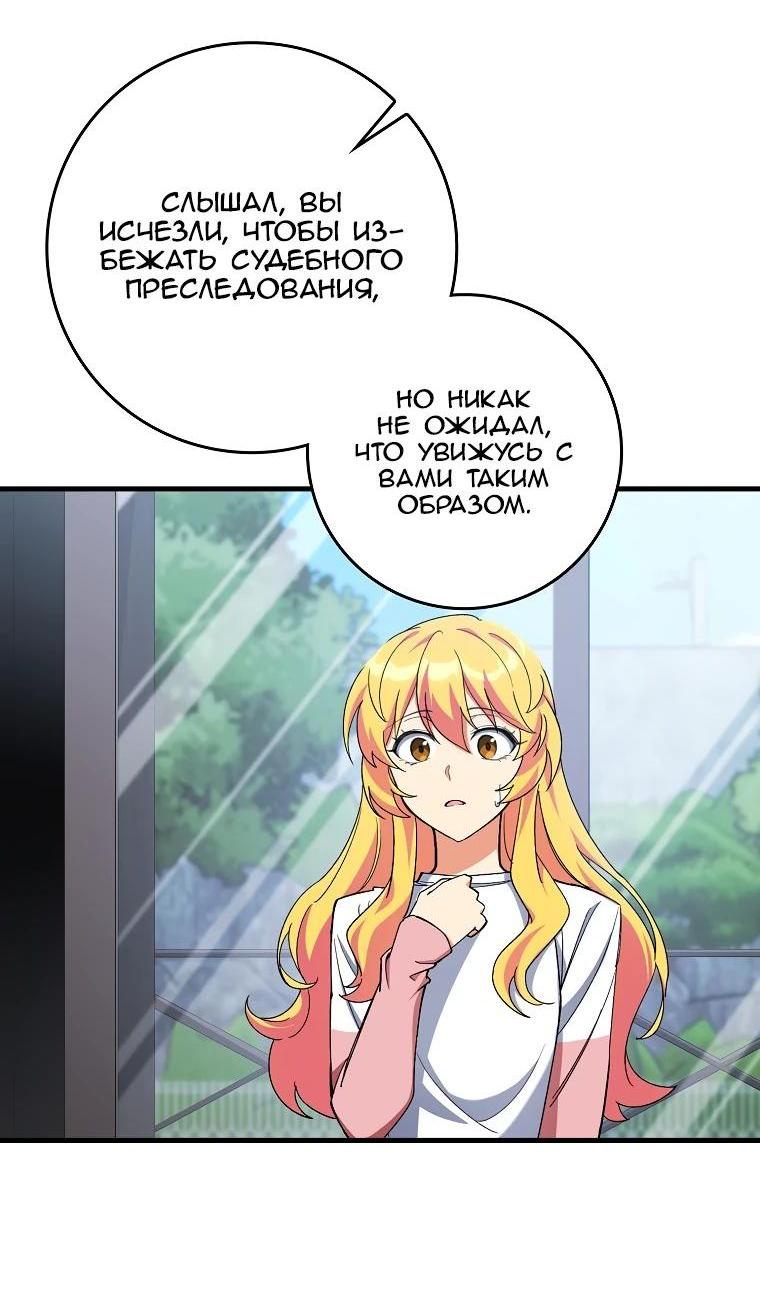 Манга Игрок максимального уровня - Глава 87 Страница 11