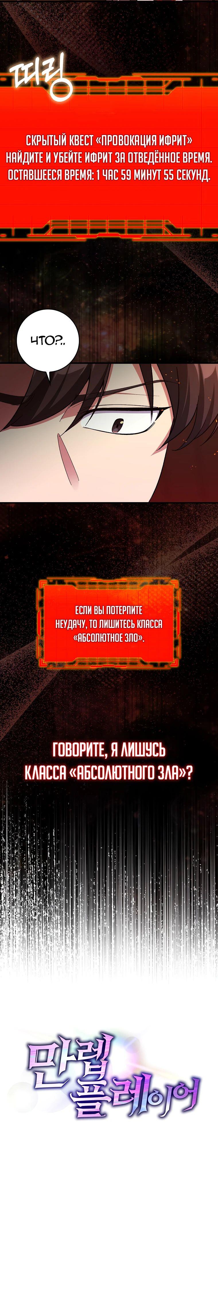 Манга Игрок максимального уровня - Глава 87 Страница 71