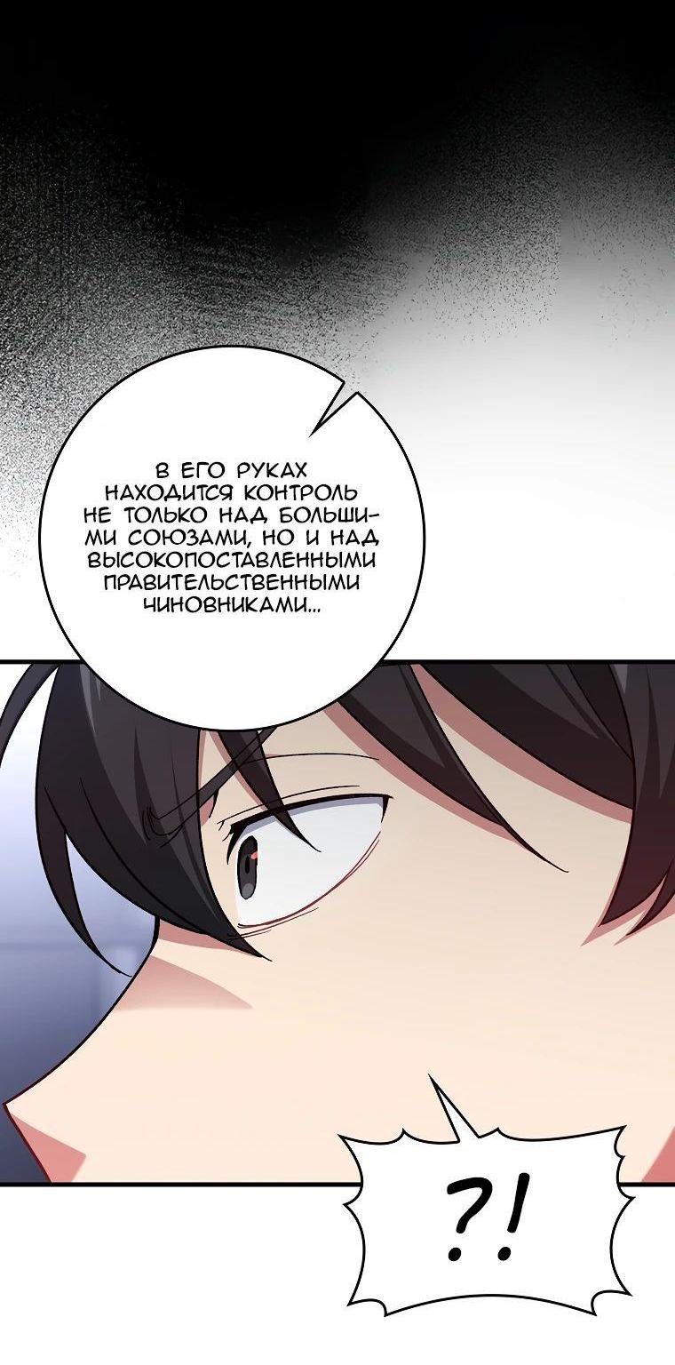 Манга Игрок максимального уровня - Глава 87 Страница 24