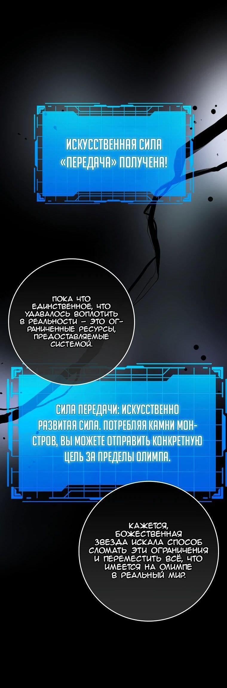 Манга Игрок максимального уровня - Глава 87 Страница 53