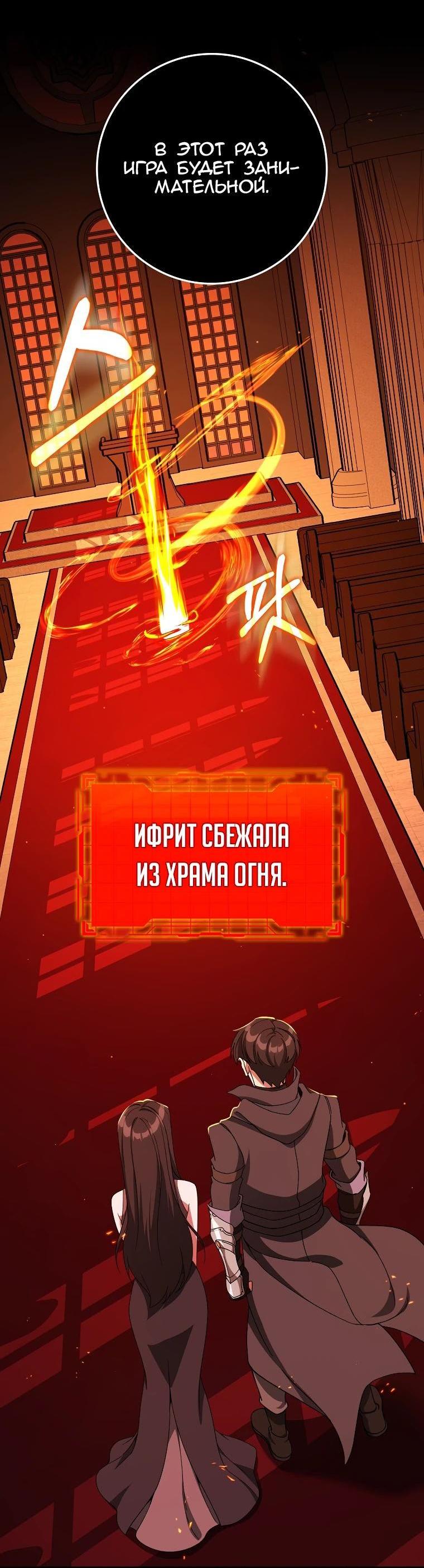 Манга Игрок максимального уровня - Глава 87 Страница 69