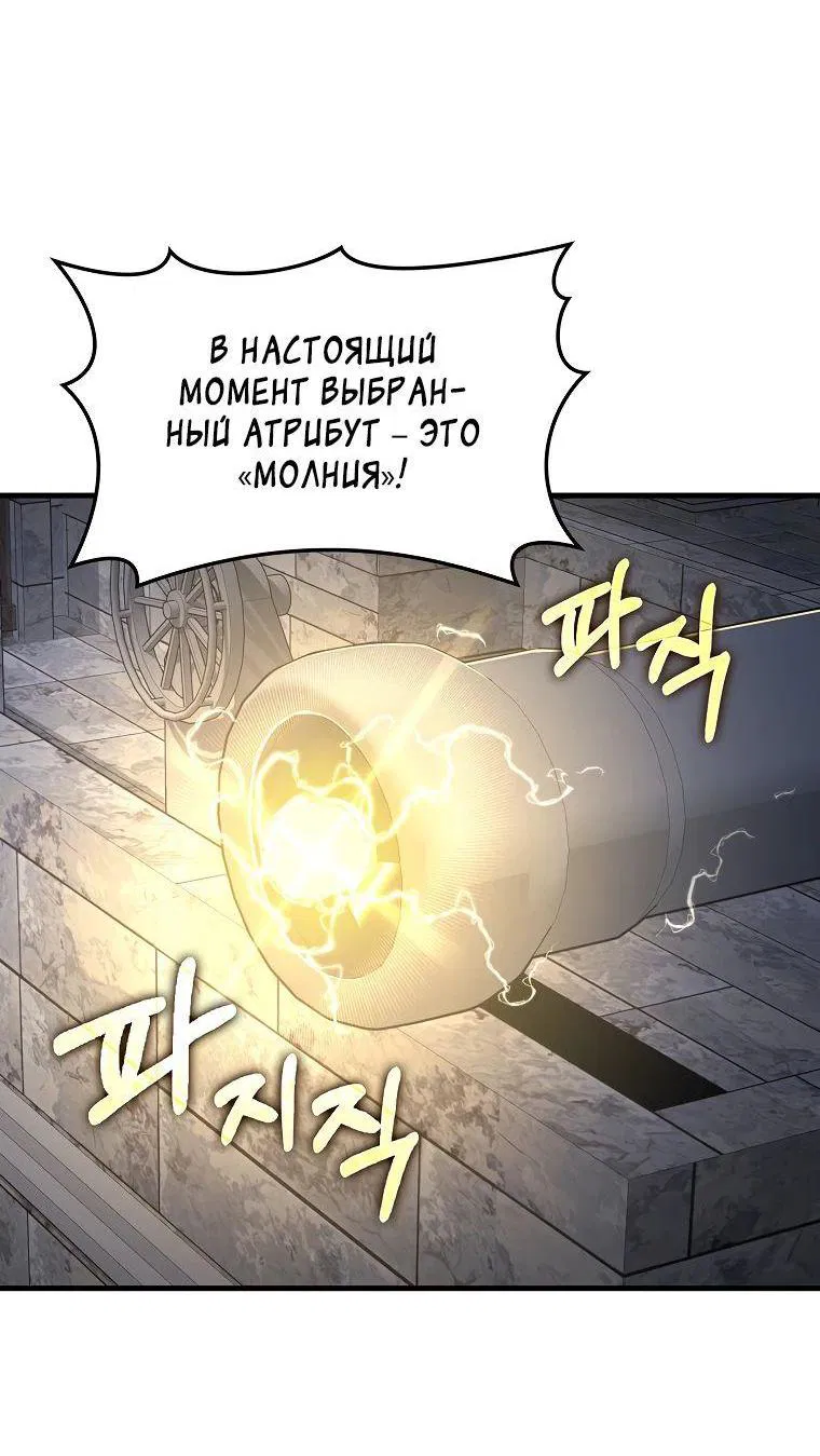 Манга Игрок максимального уровня - Глава 86 Страница 2