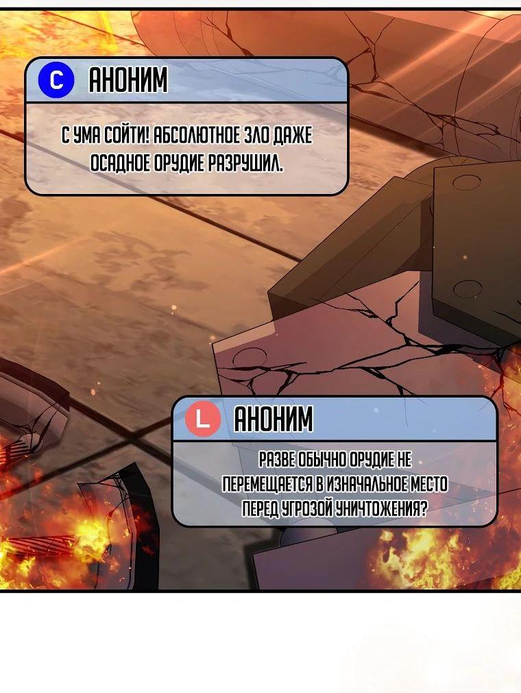 Манга Игрок максимального уровня - Глава 86 Страница 18