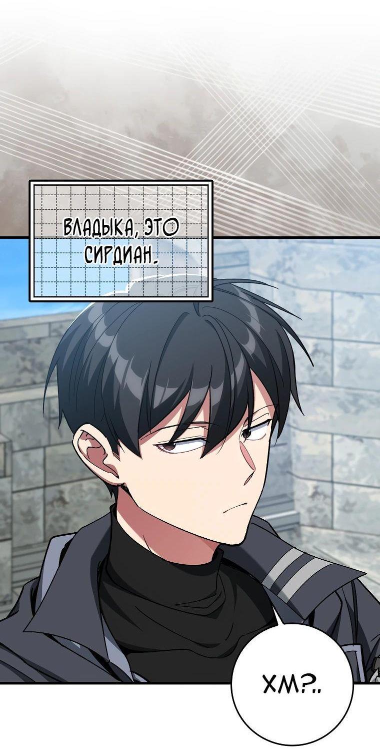 Манга Игрок максимального уровня - Глава 86 Страница 23