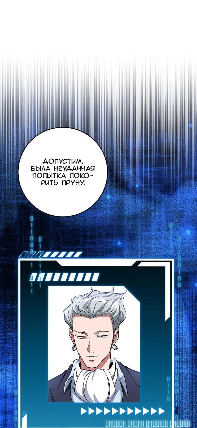 Манга Игрок максимального уровня - Глава 86 Страница 51
