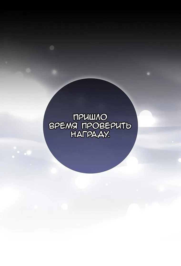 Манга Игрок максимального уровня - Глава 88 Страница 61