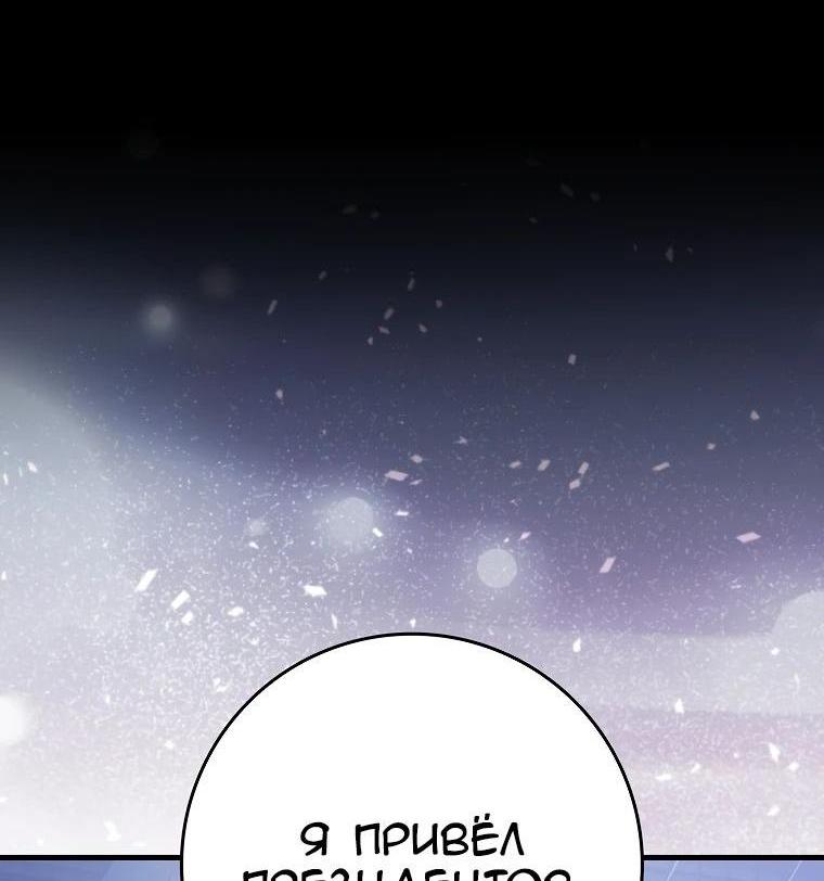 Манга Игрок максимального уровня - Глава 89 Страница 14
