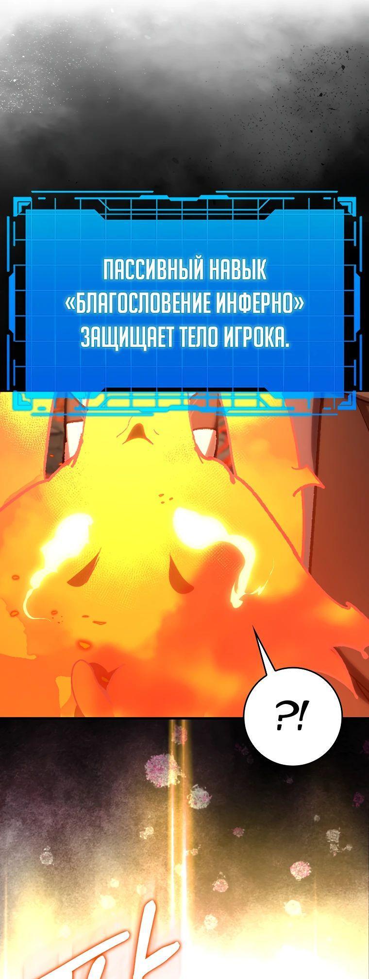 Манга Игрок максимального уровня - Глава 89 Страница 57