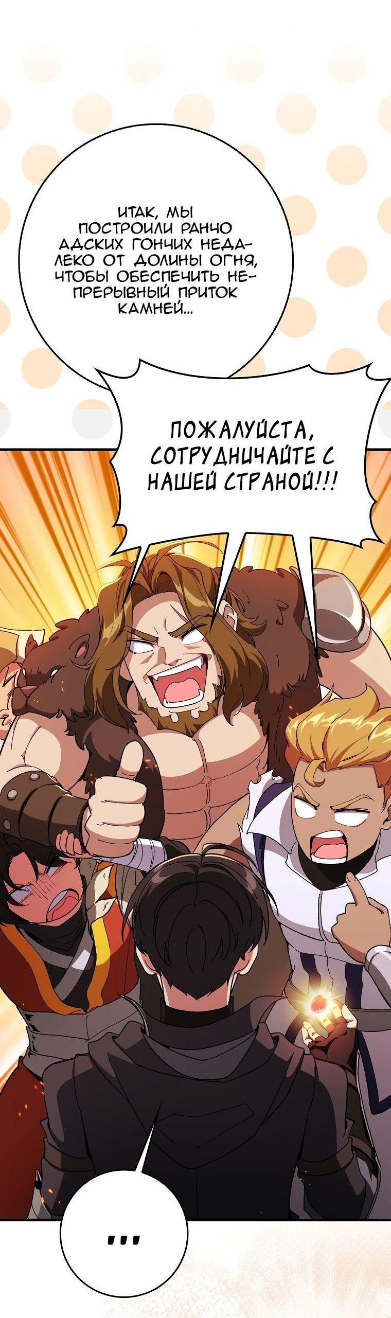 Манга Игрок максимального уровня - Глава 89 Страница 60