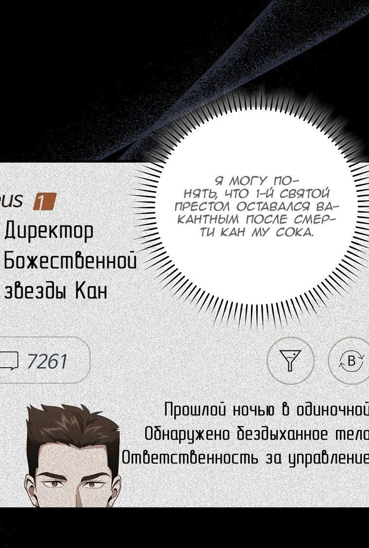Манга Игрок максимального уровня - Глава 89 Страница 40
