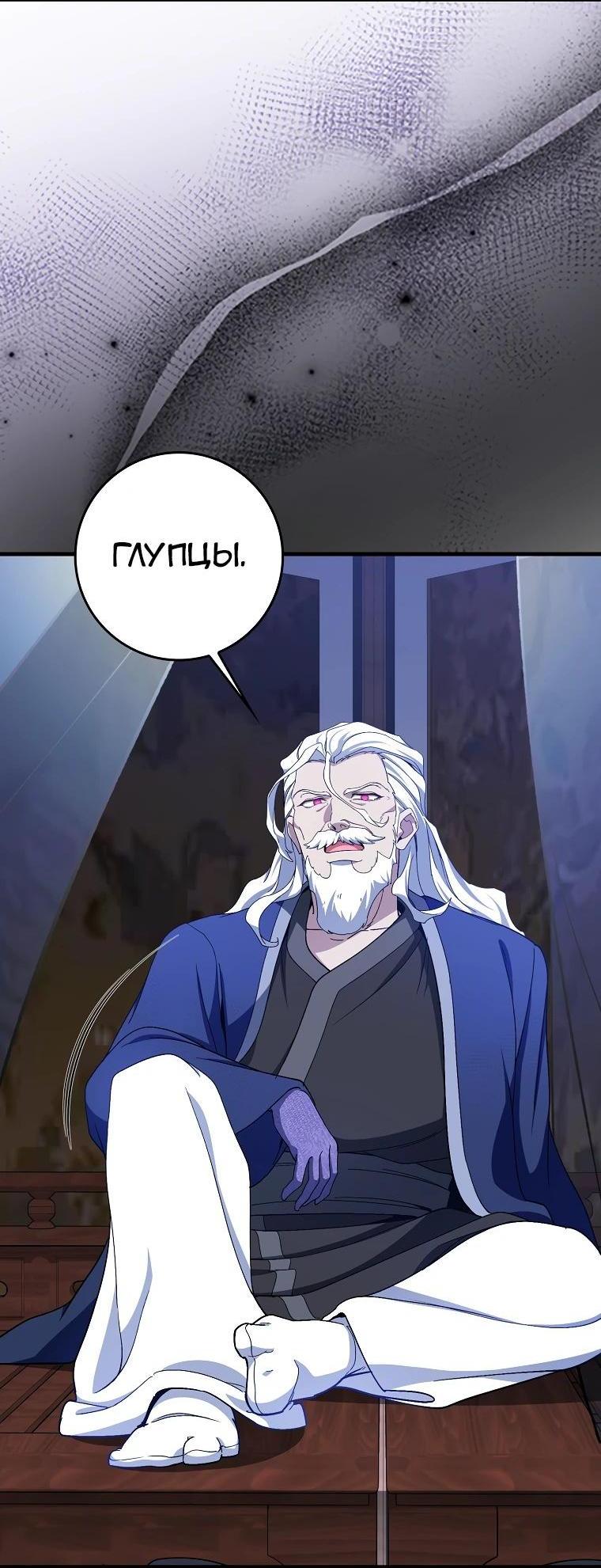 Манга Игрок максимального уровня - Глава 89 Страница 20