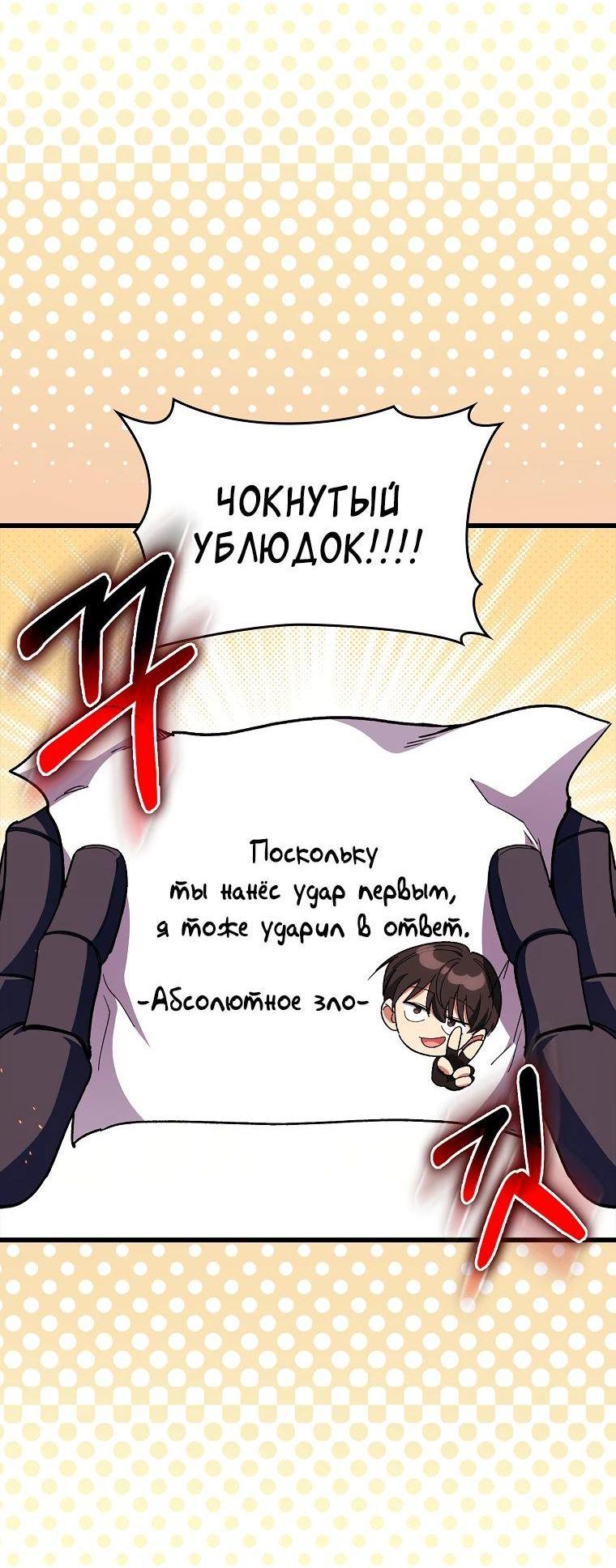 Манга Игрок максимального уровня - Глава 89 Страница 5