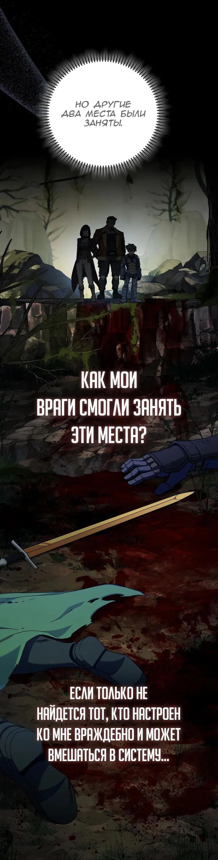 Манга Игрок максимального уровня - Глава 89 Страница 41