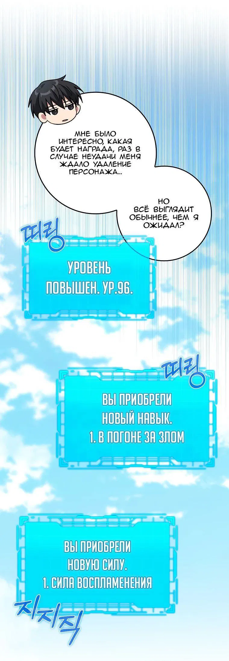 Манга Игрок максимального уровня - Глава 89 Страница 31