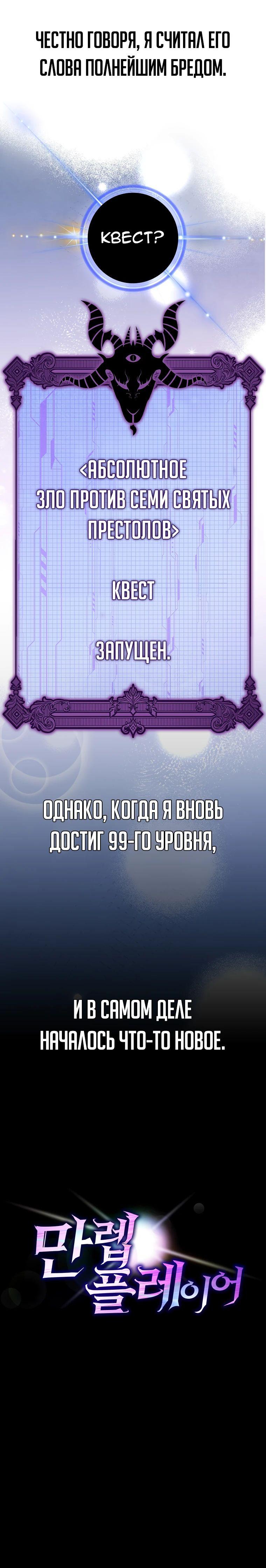 Манга Игрок максимального уровня - Глава 91 Страница 65