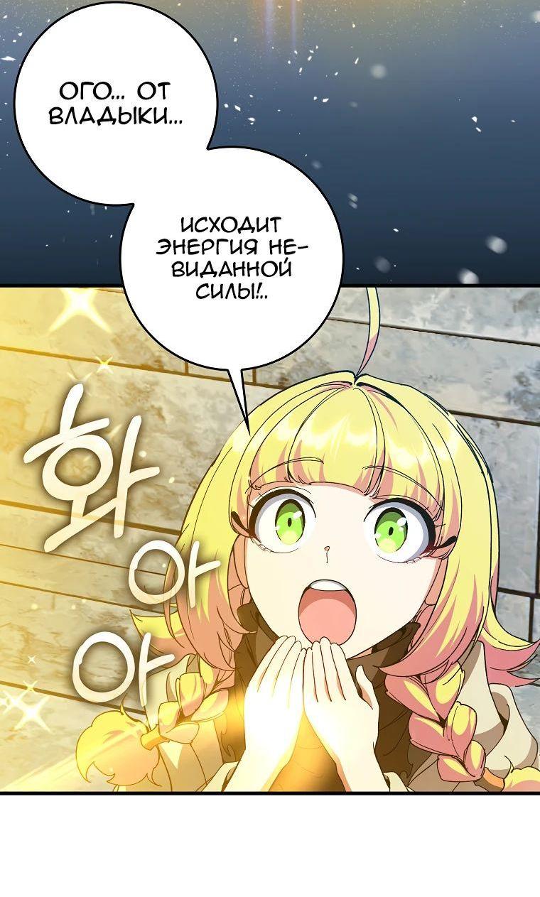 Манга Игрок максимального уровня - Глава 91 Страница 53