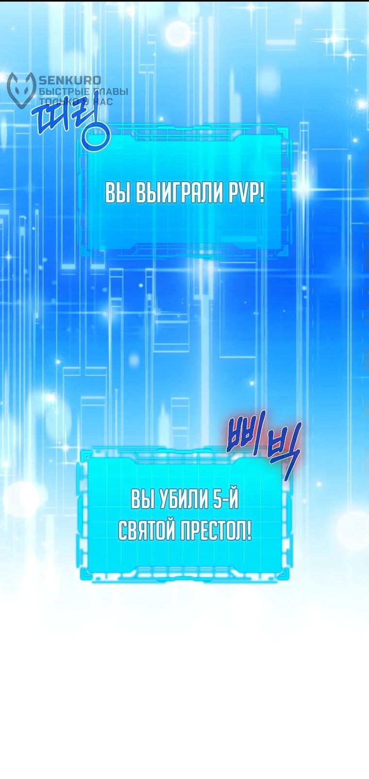 Манга Игрок максимального уровня - Глава 93 Страница 58
