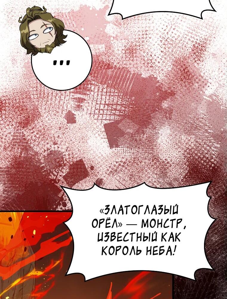 Манга Игрок максимального уровня - Глава 93 Страница 17