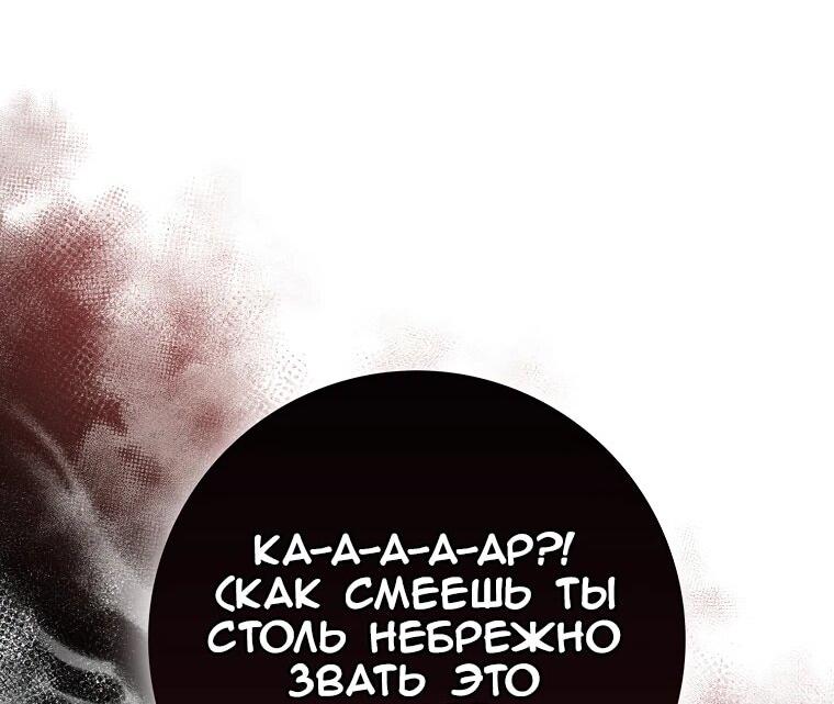 Манга Игрок максимального уровня - Глава 93 Страница 25