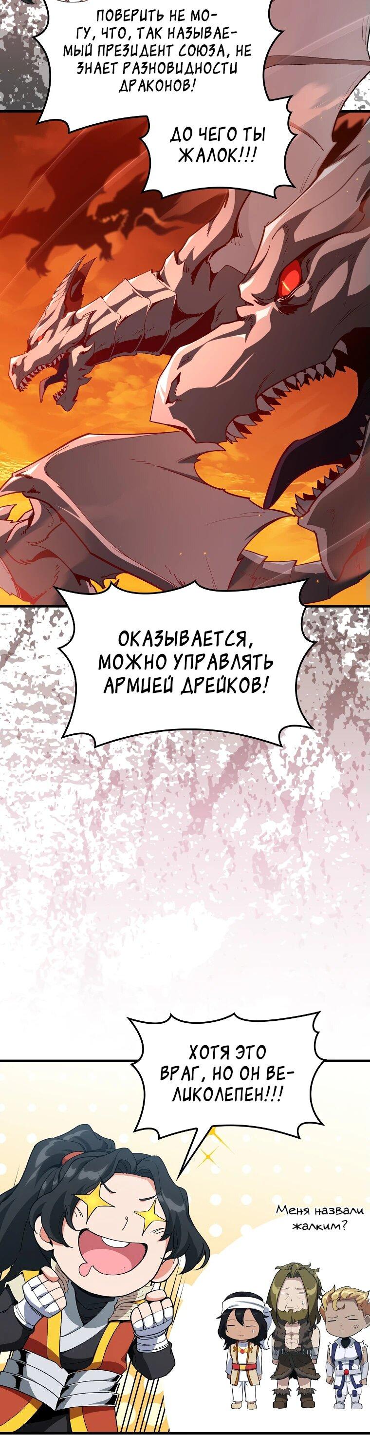 Манга Игрок максимального уровня - Глава 93 Страница 5