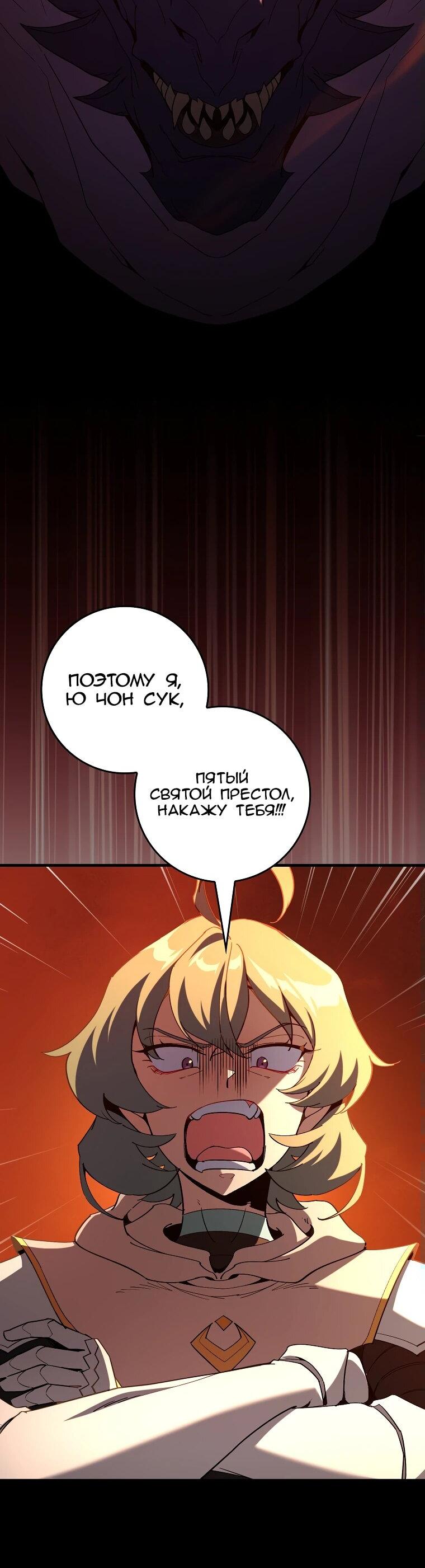 Манга Игрок максимального уровня - Глава 93 Страница 2