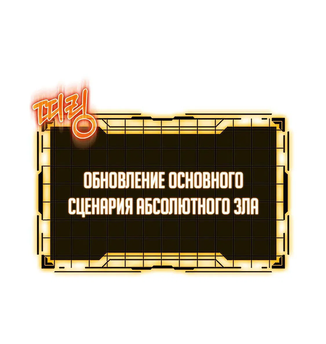 Манга Игрок максимального уровня - Глава 94 Страница 52
