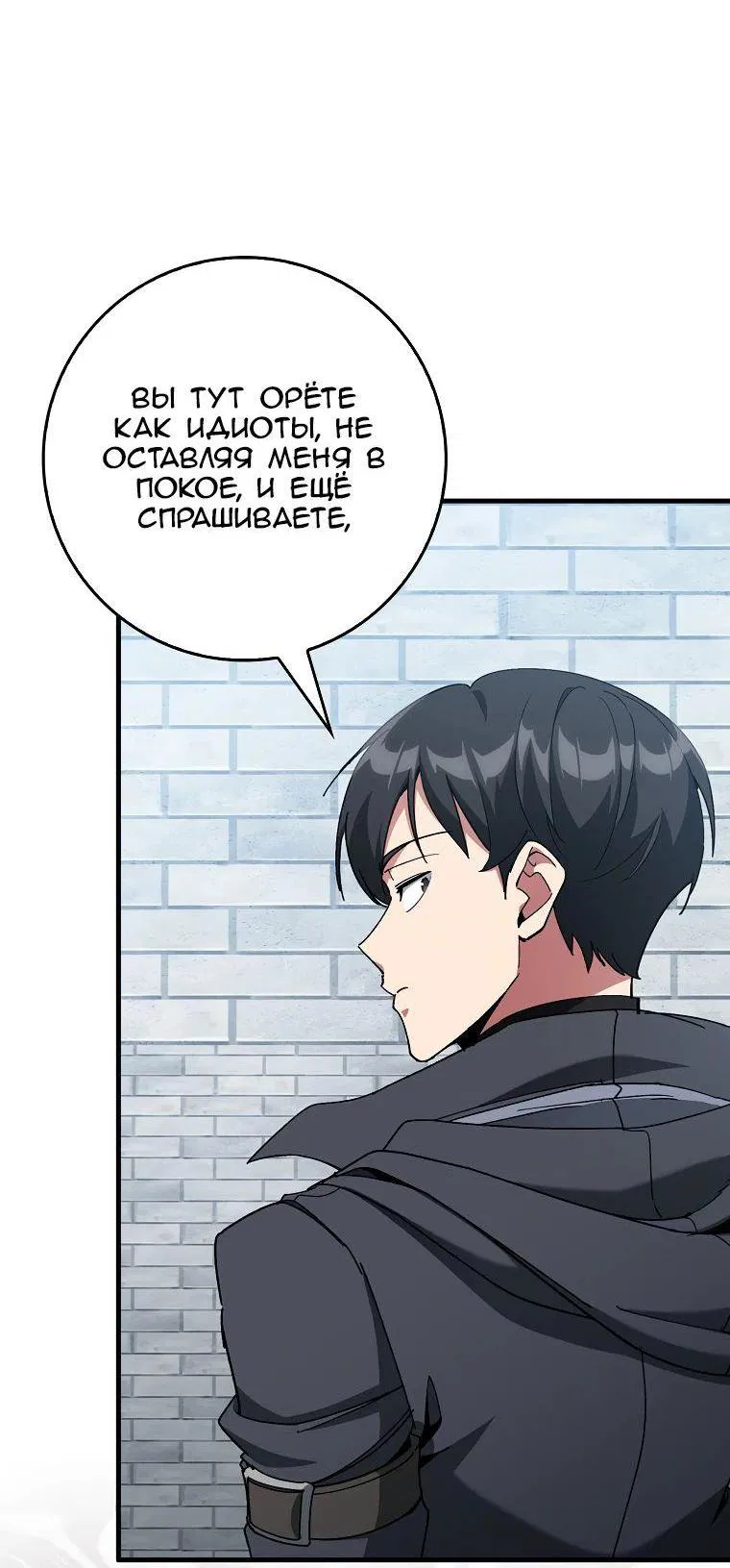 Манга Игрок максимального уровня - Глава 95 Страница 54