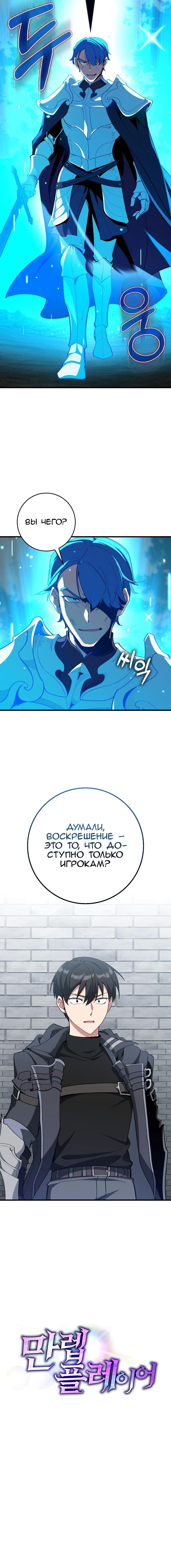 Манга Игрок максимального уровня - Глава 95 Страница 69
