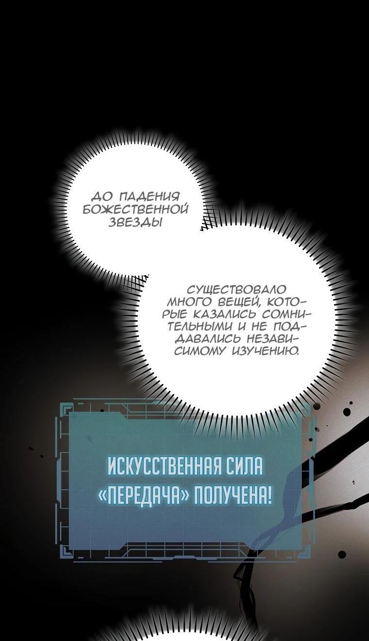 Манга Игрок максимального уровня - Глава 95 Страница 20