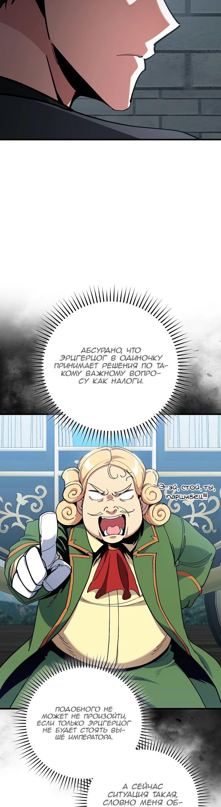 Манга Игрок максимального уровня - Глава 95 Страница 49