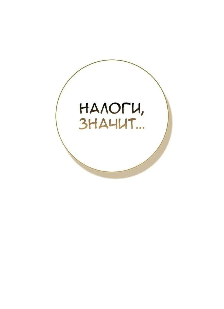 Манга Игрок максимального уровня - Глава 95 Страница 31