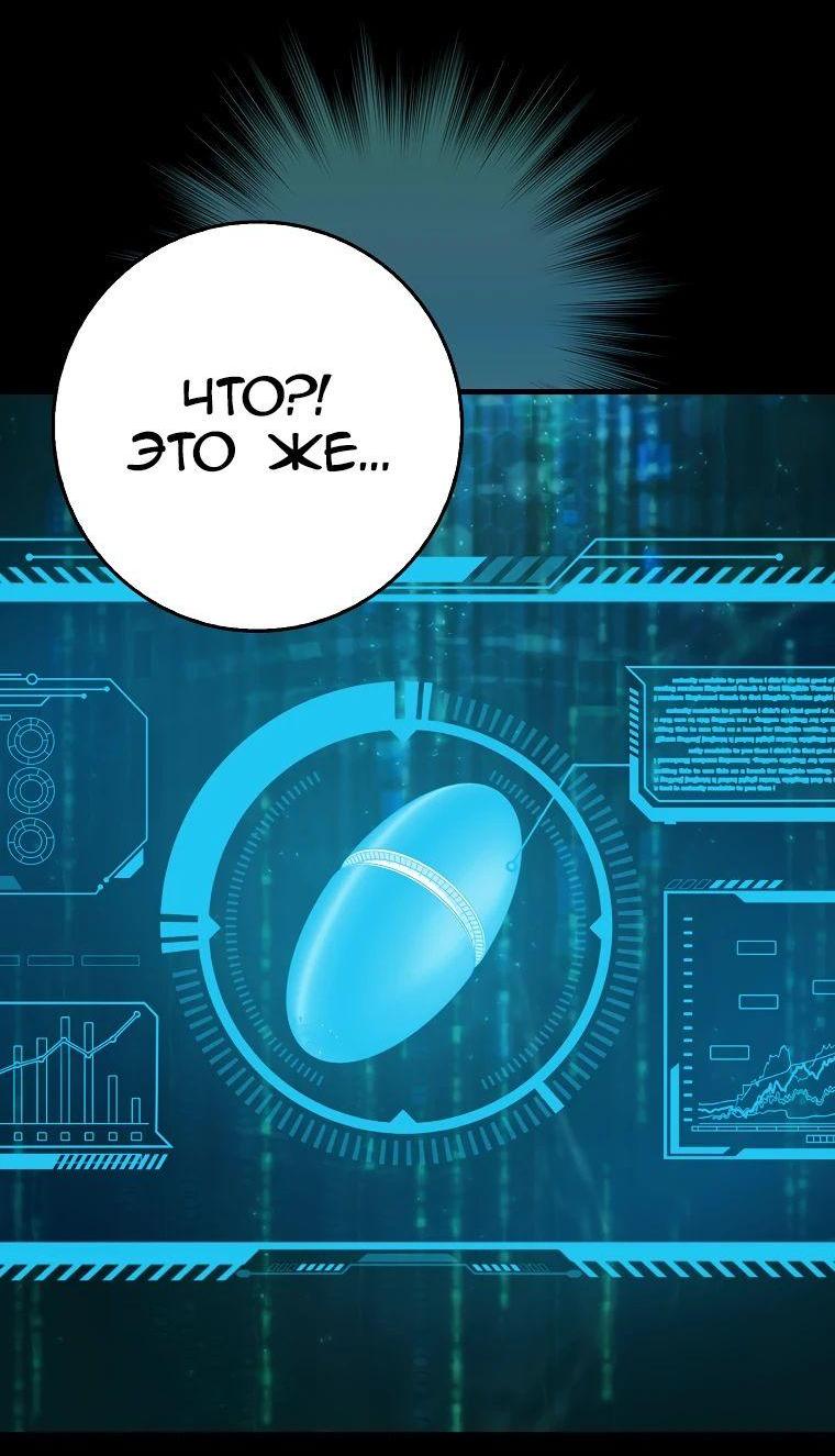 Манга Игрок максимального уровня - Глава 95 Страница 8