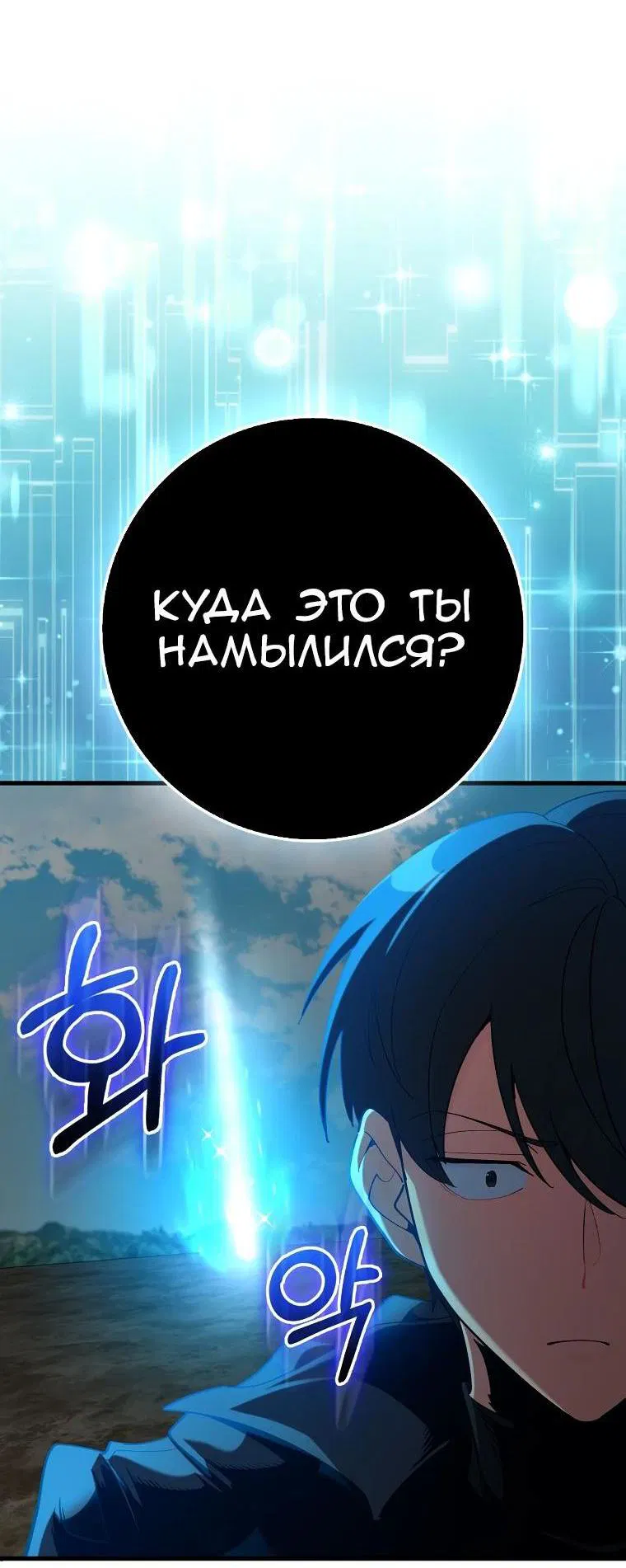 Манга Игрок максимального уровня - Глава 95 Страница 65