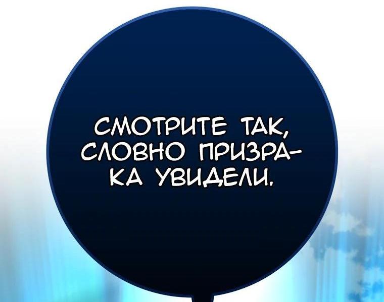 Манга Игрок максимального уровня - Глава 95 Страница 68