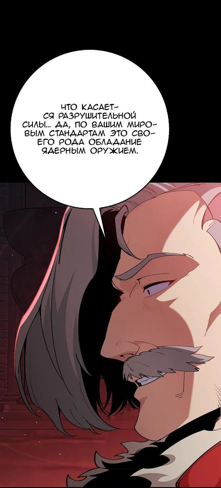 Манга Игрок максимального уровня - Глава 96 Страница 15