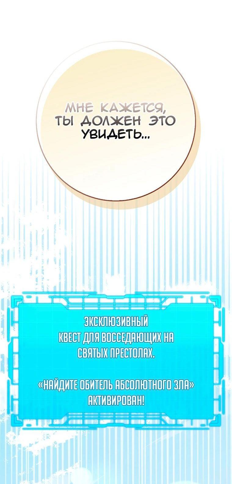 Манга Игрок максимального уровня - Глава 96 Страница 52