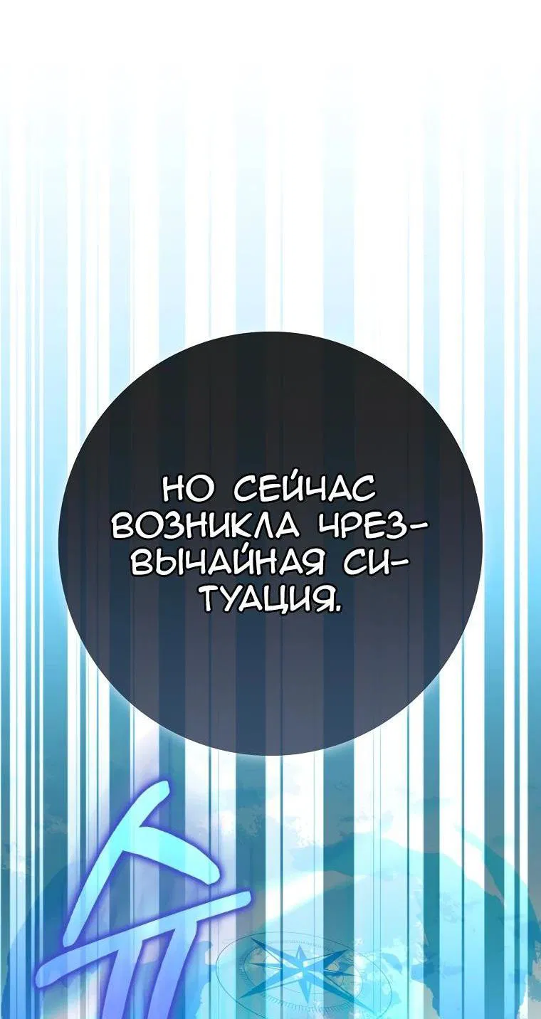 Манга Игрок максимального уровня - Глава 96 Страница 58