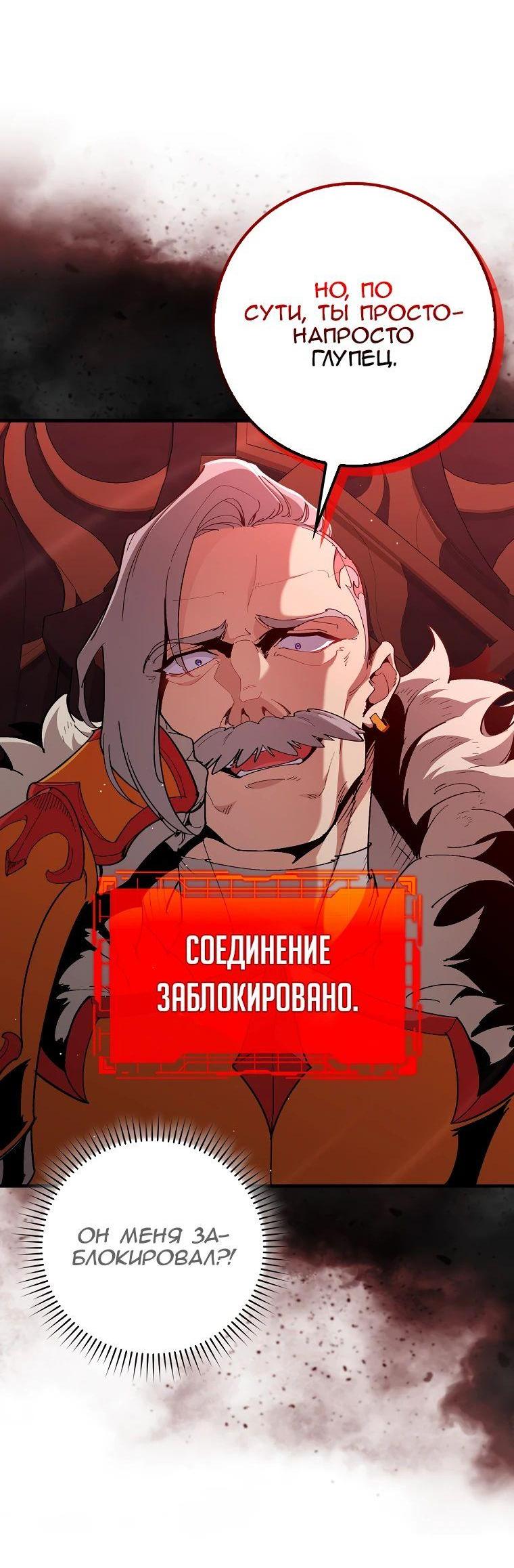 Манга Игрок максимального уровня - Глава 96 Страница 22