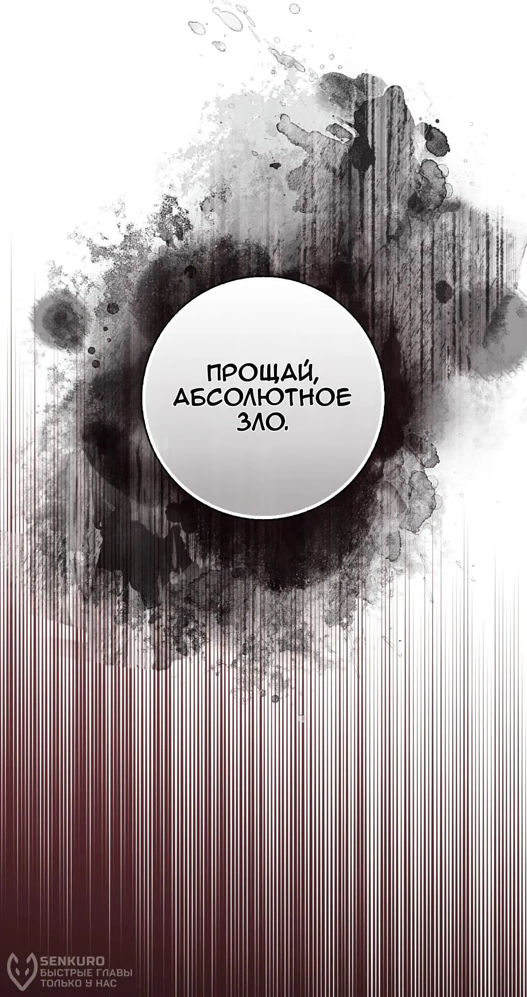 Манга Игрок максимального уровня - Глава 98 Страница 39