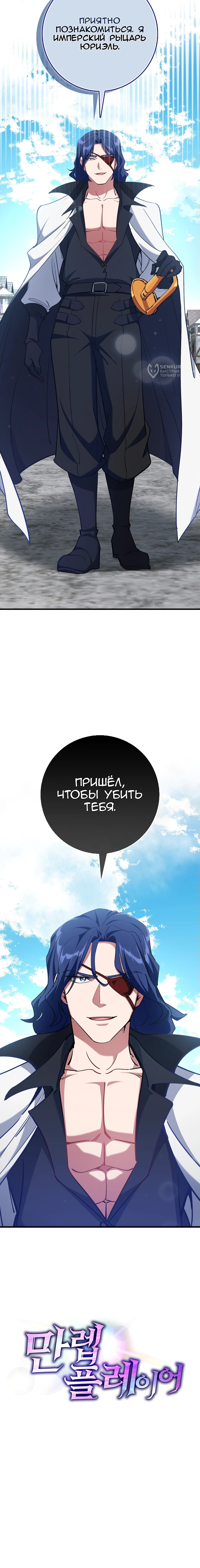 Манга Игрок максимального уровня - Глава 99 Страница 92