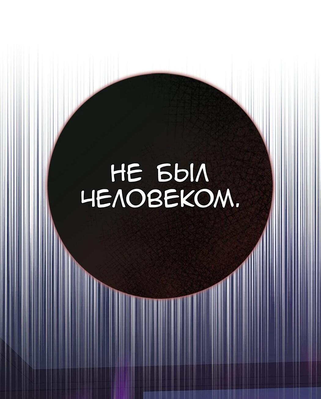 Манга Игрок максимального уровня - Глава 99 Страница 34
