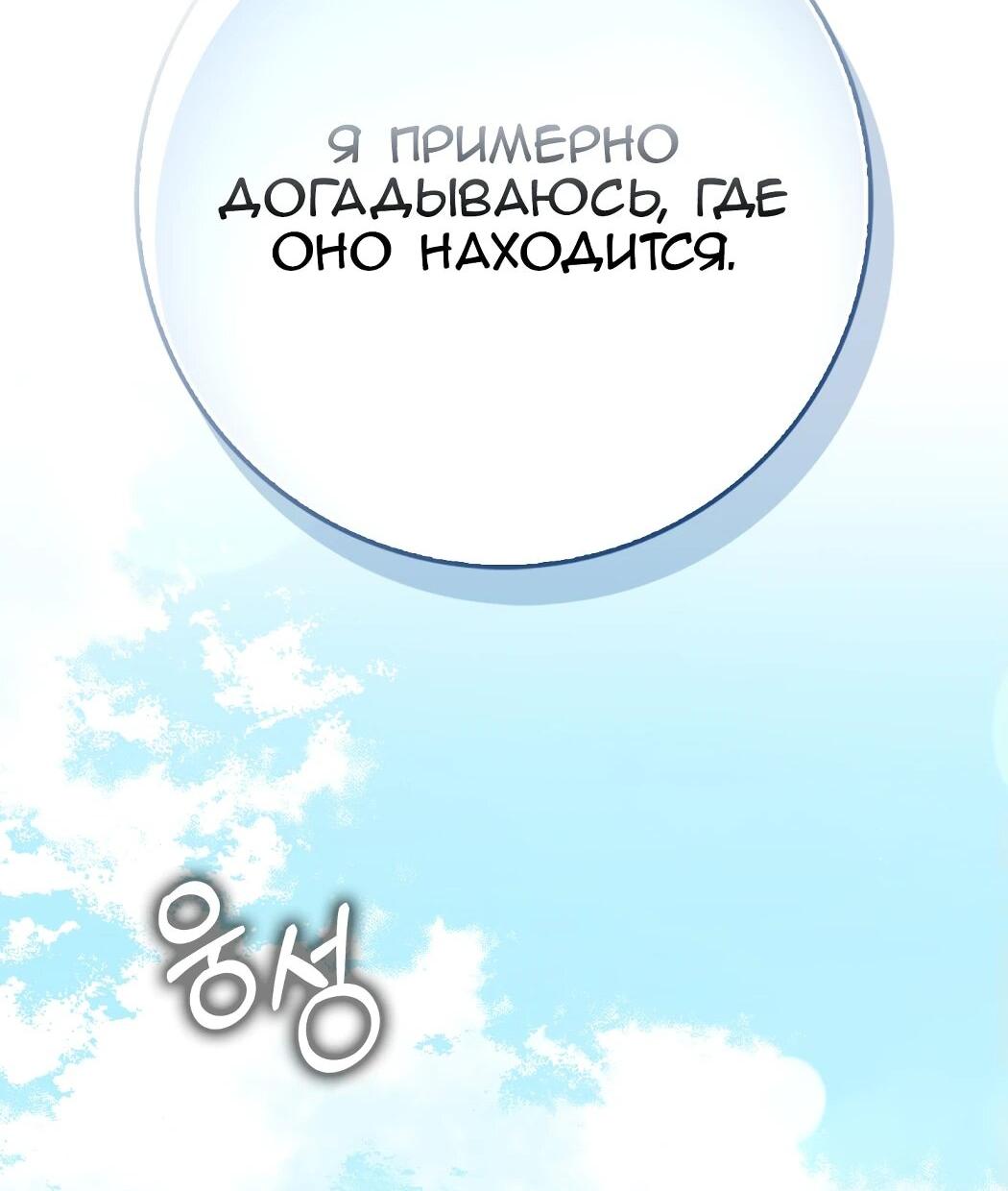 Манга Игрок максимального уровня - Глава 99 Страница 79