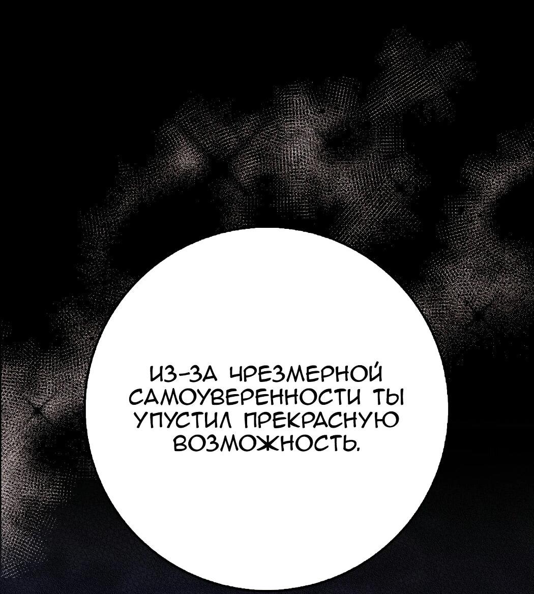 Манга Игрок максимального уровня - Глава 99 Страница 17